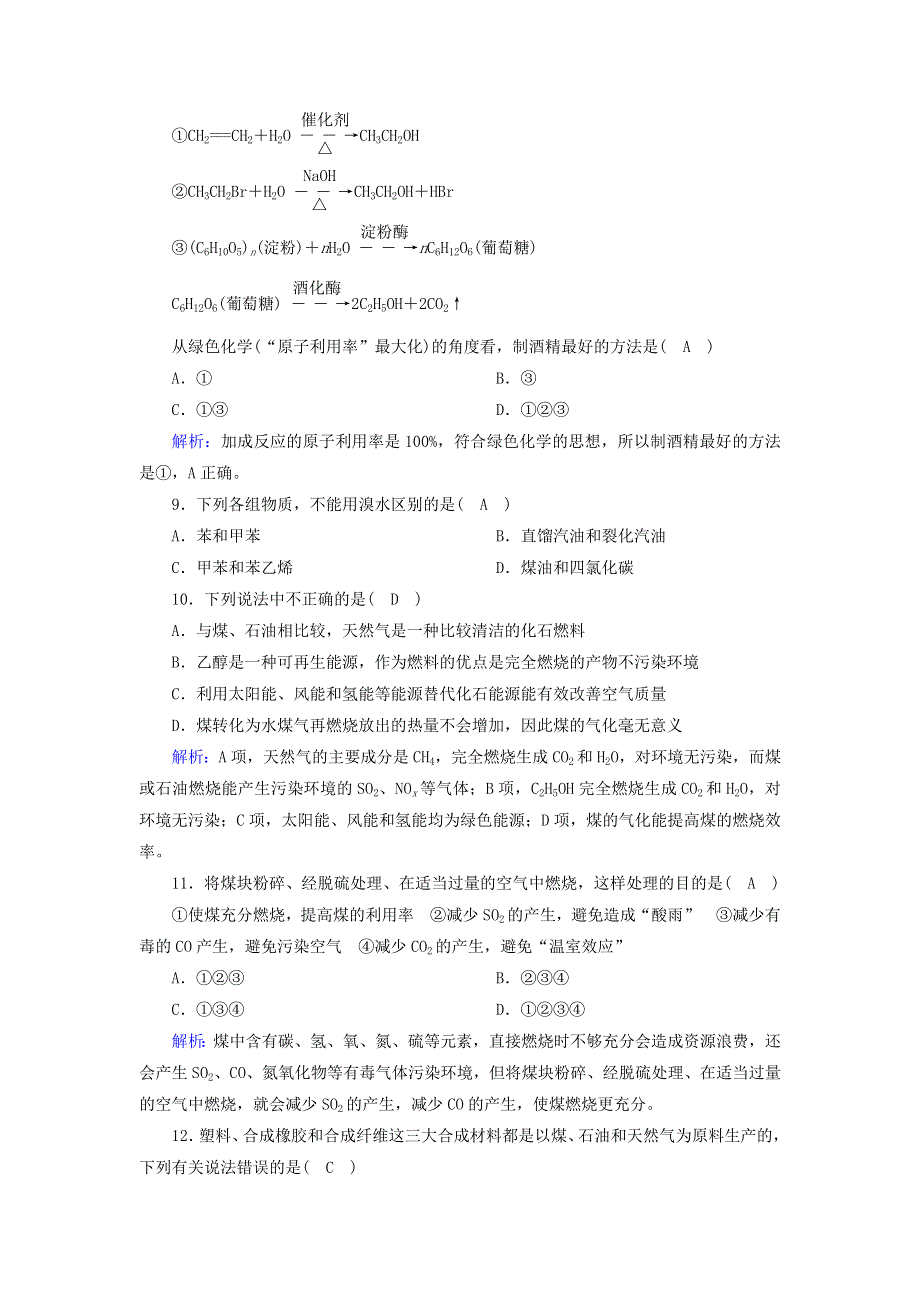 2020-2021学年高中化学 第四章 化学与自然资源的开发利用 2 资源综合利用 环境保护课后作业（含解析）新人教版必修2.doc_第3页