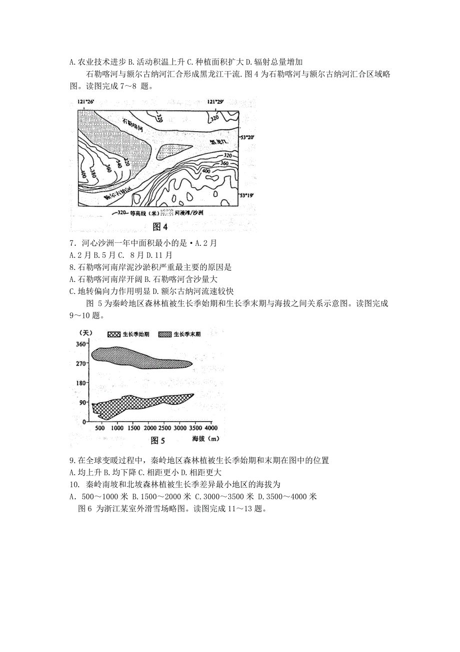 江苏省徐州市2021届高三地理上学期期中抽测试题.doc_第3页