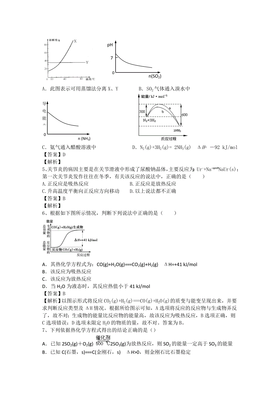 河南省郑州市二中2016高考化学二轮复习考点各个击破：倒计时第58天 化学反应与能量的变化 WORD版含答案.doc_第2页
