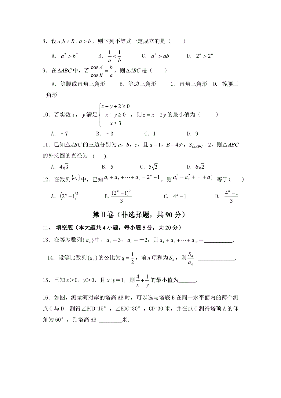 甘肃白银靖远二中2016-2017学年高二上学期期中考试数学试卷 WORD版含答案.doc_第2页