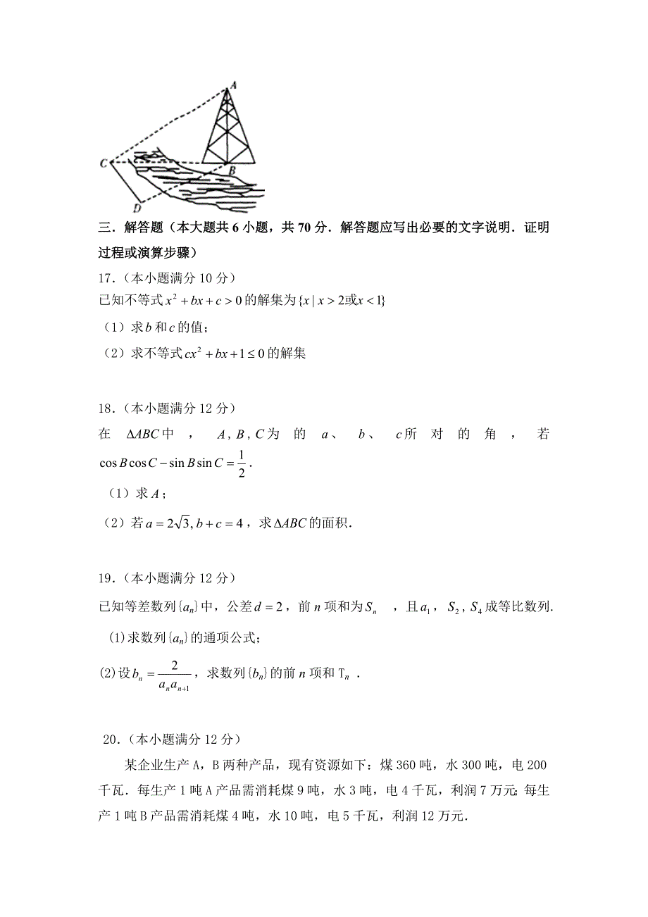 甘肃白银靖远二中2016-2017学年高二上学期期中考试数学试卷 WORD版含答案.doc_第3页