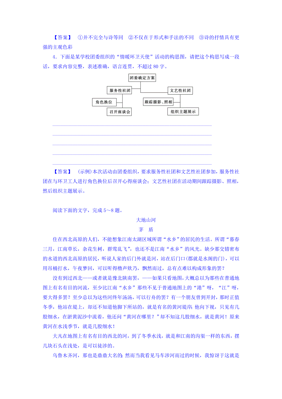 2017-2018学年高中语文（苏教版现代散文选读）学业分层测评：13 雷雨前 WORD版含答案.doc_第2页