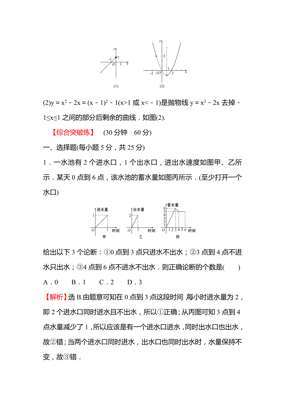 2021-2022学年高一人教A版数学必修1练习：1-2-2第1课时函数的表示法 WORD版含解析.doc_第3页