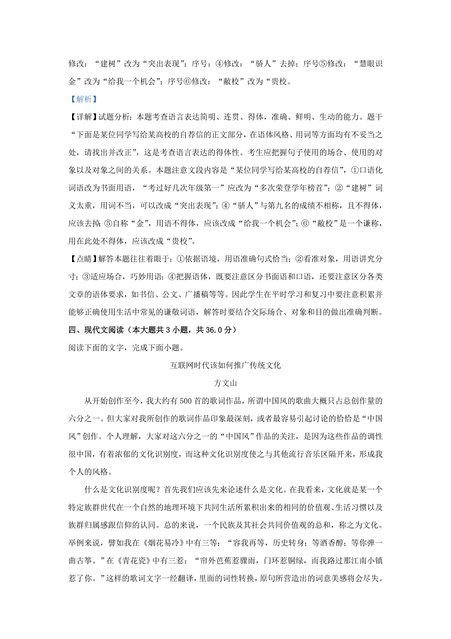 河北省张家口市宣化第一中学2019-2020学年高二语文12月月考试题（含解析）.doc_第3页