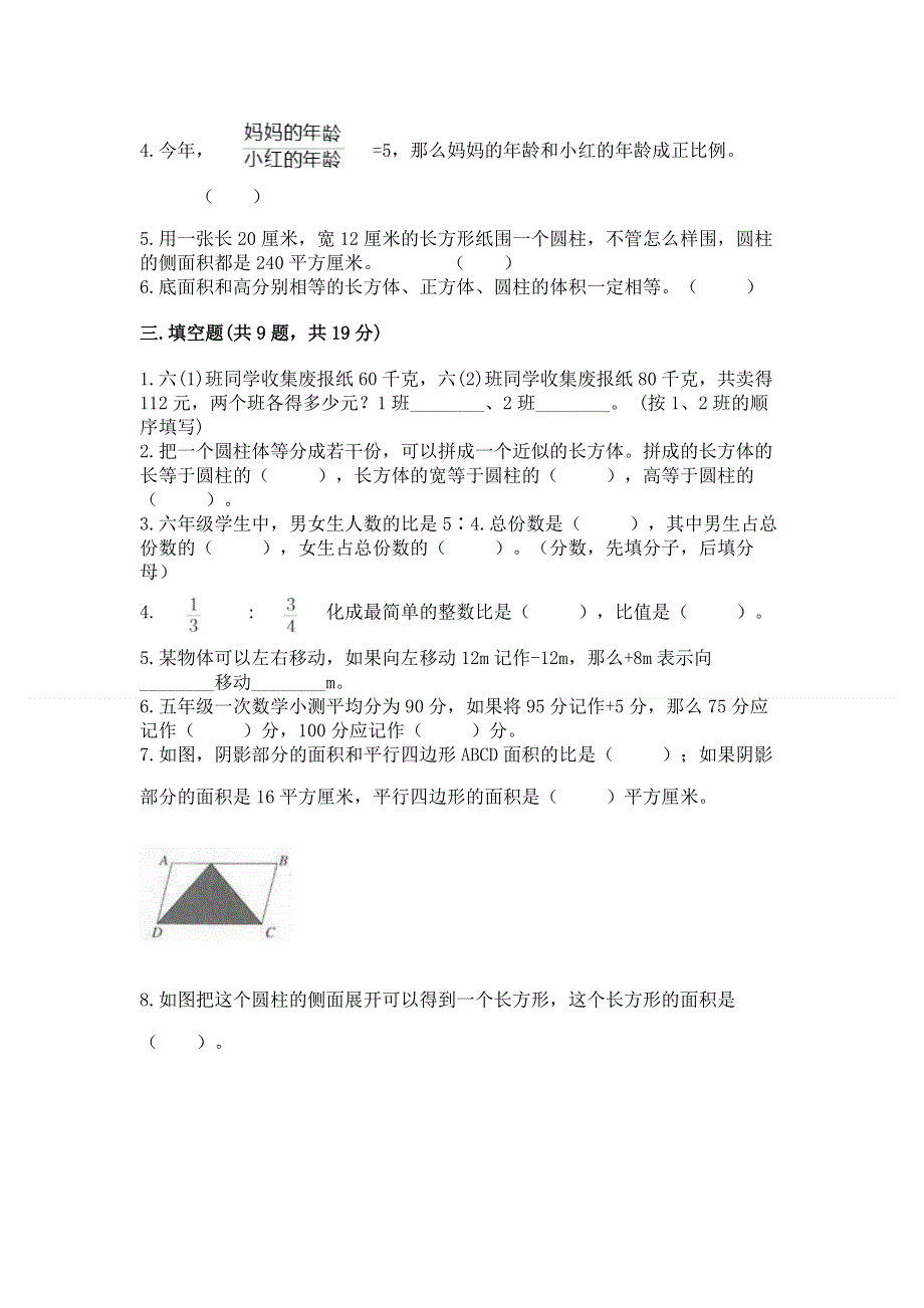 沪教版数学六年级下学期期末质量监测试题（夺冠系列）.docx_第2页