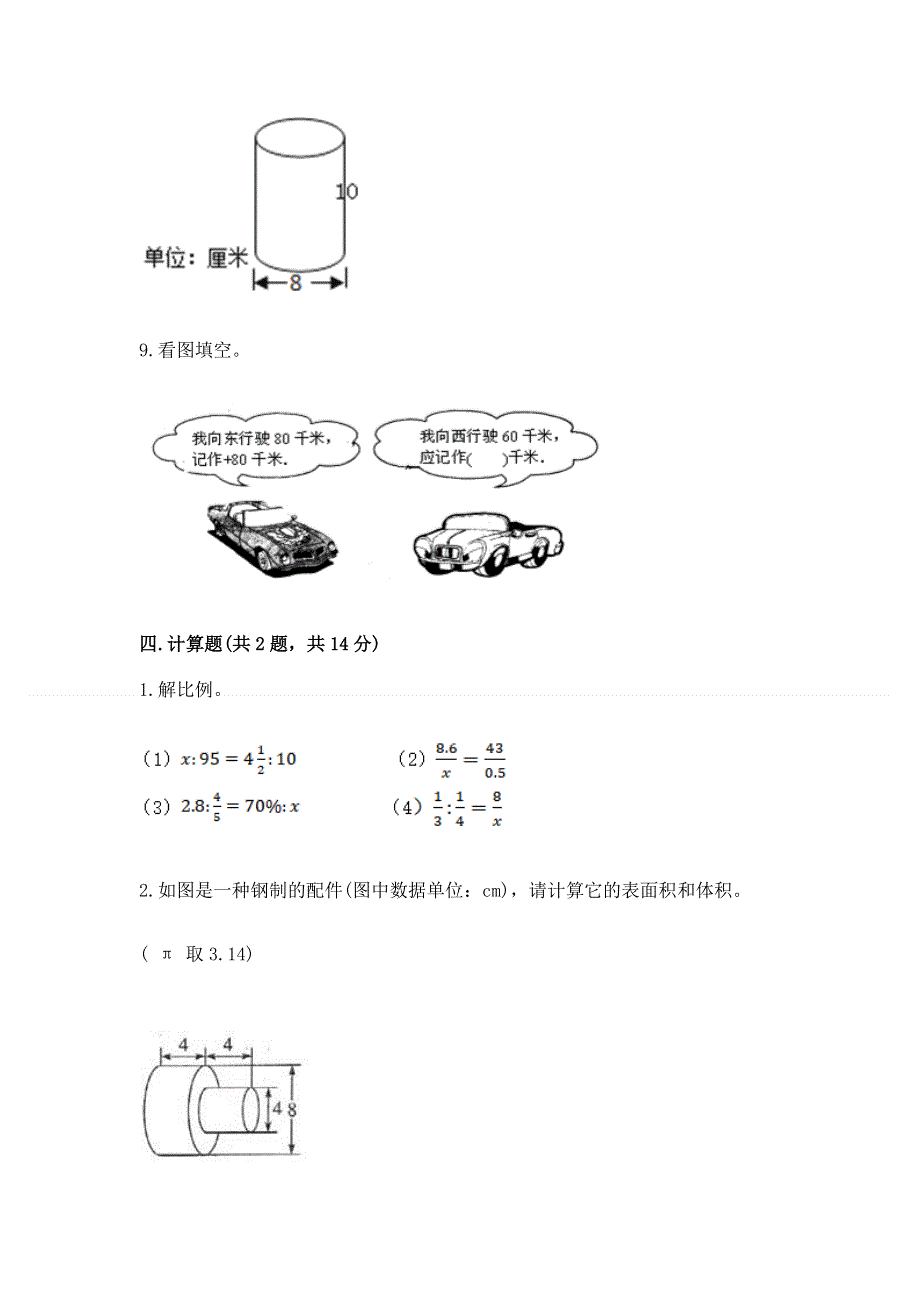 沪教版数学六年级下学期期末质量监测试题（夺冠系列）.docx_第3页