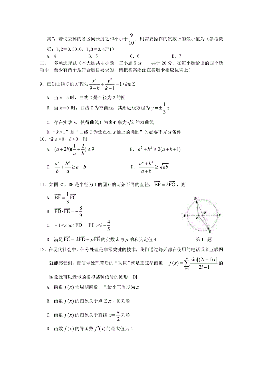 江苏省徐州市2021届高三数学上学期期中抽测试题.doc_第2页