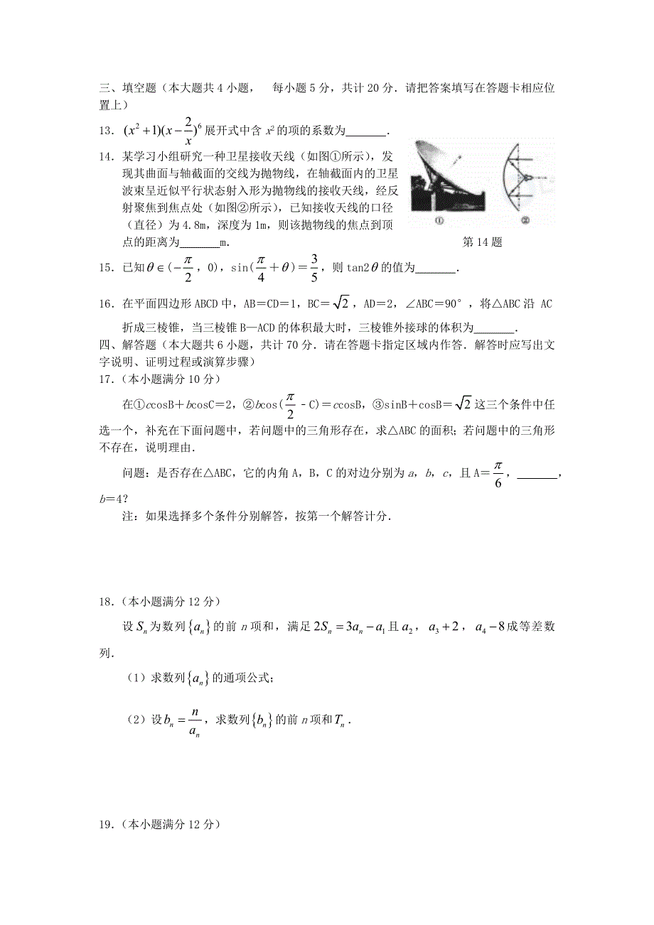 江苏省徐州市2021届高三数学上学期期中抽测试题.doc_第3页