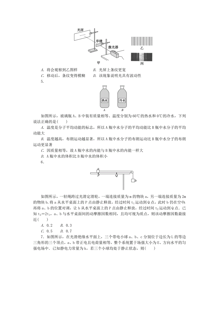 2023版新教材高考物理复习特训卷 模拟练2.doc_第2页