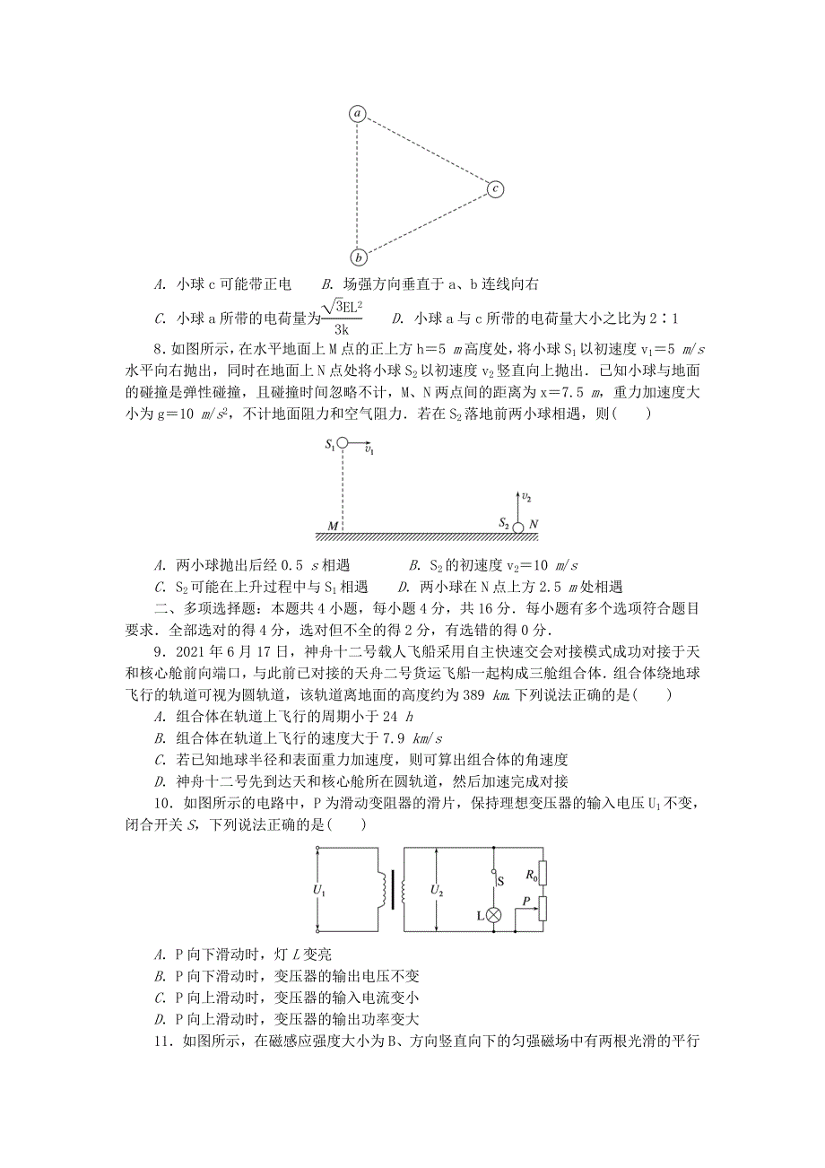 2023版新教材高考物理复习特训卷 模拟练2.doc_第3页