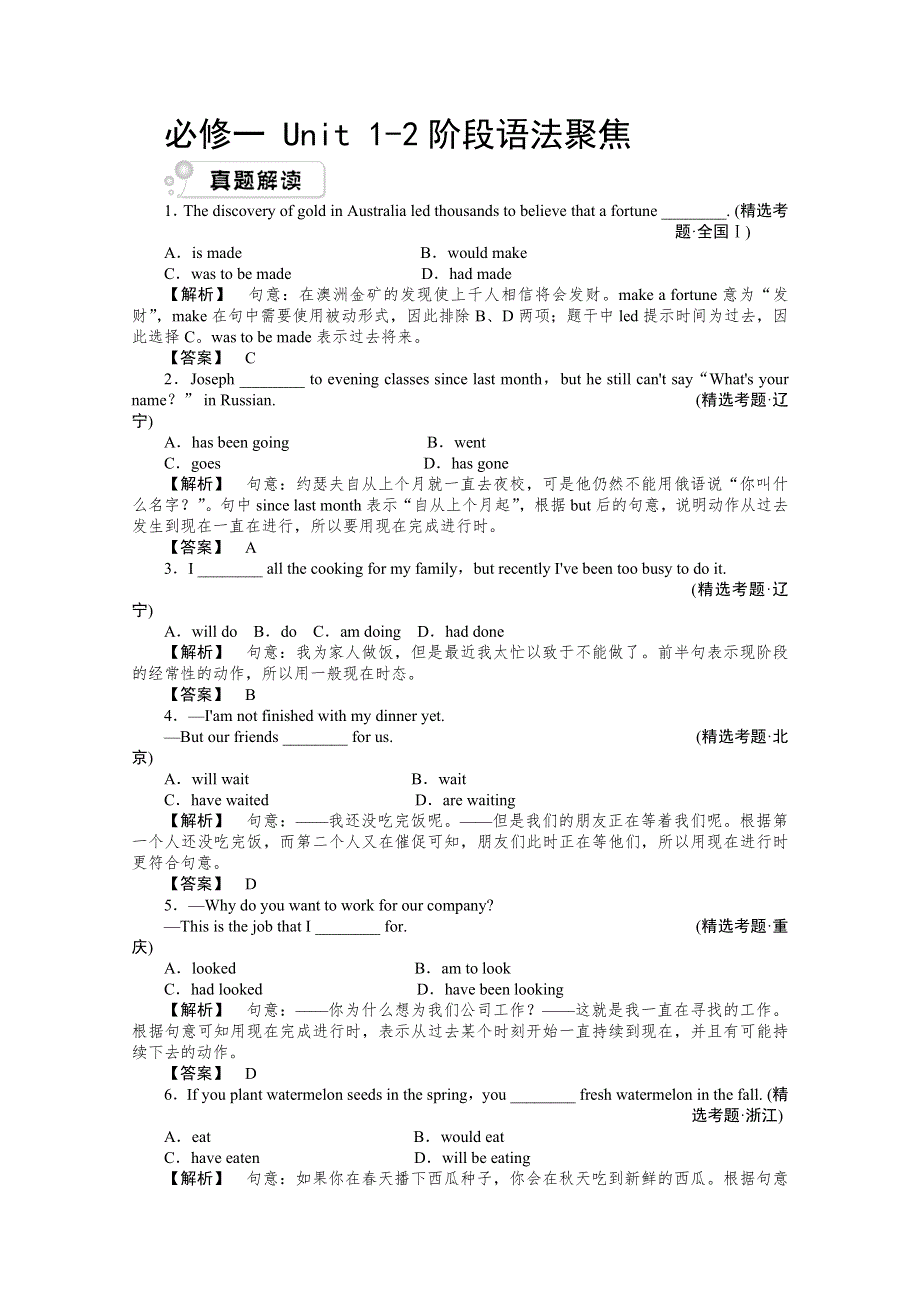 2012高考英语考点突破必修一 UNIT1~2 阶段语法聚焦——真题解读（人教必修一）.doc_第1页