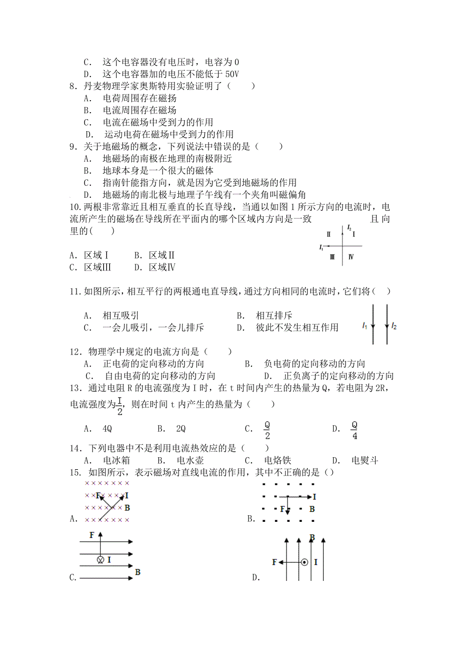 甘肃白银靖远二中2016-2017学年高二上学期期中考试物理（文）试卷 WORD版含答案.doc_第2页