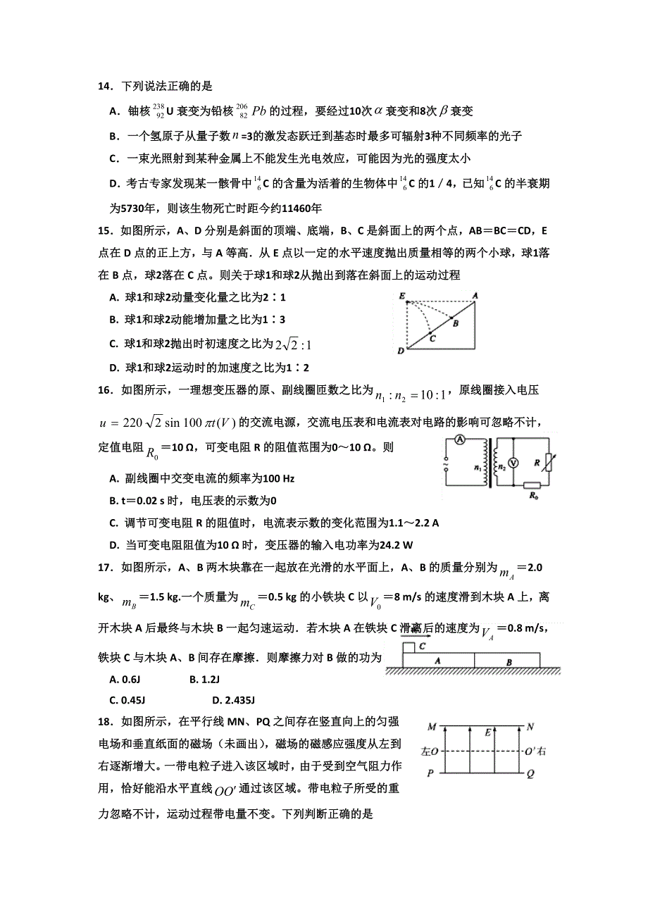 山西省康杰中学2017届高三模拟（四）考试物理试题 WORD版含答案.doc_第1页