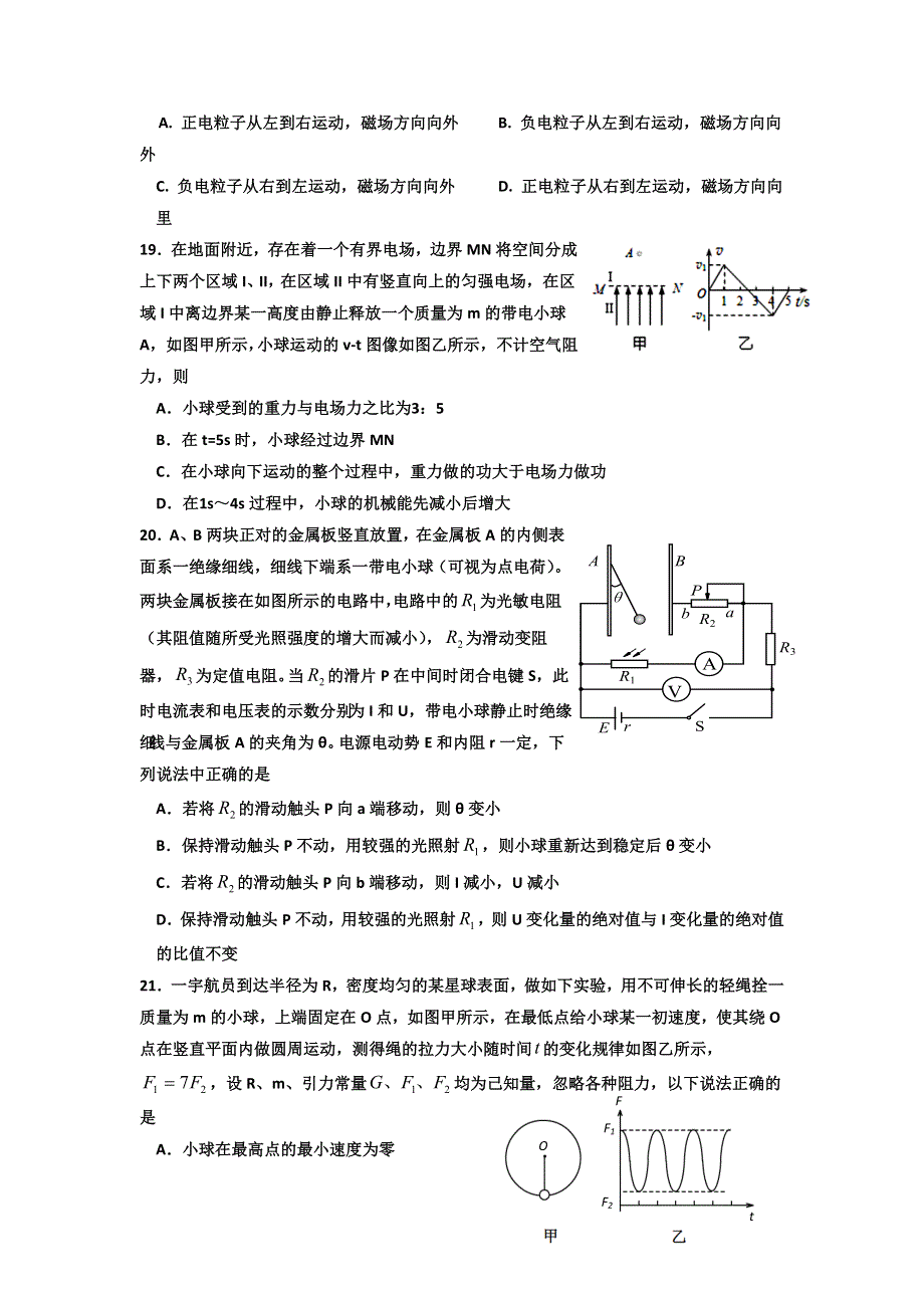 山西省康杰中学2017届高三模拟（四）考试物理试题 WORD版含答案.doc_第2页