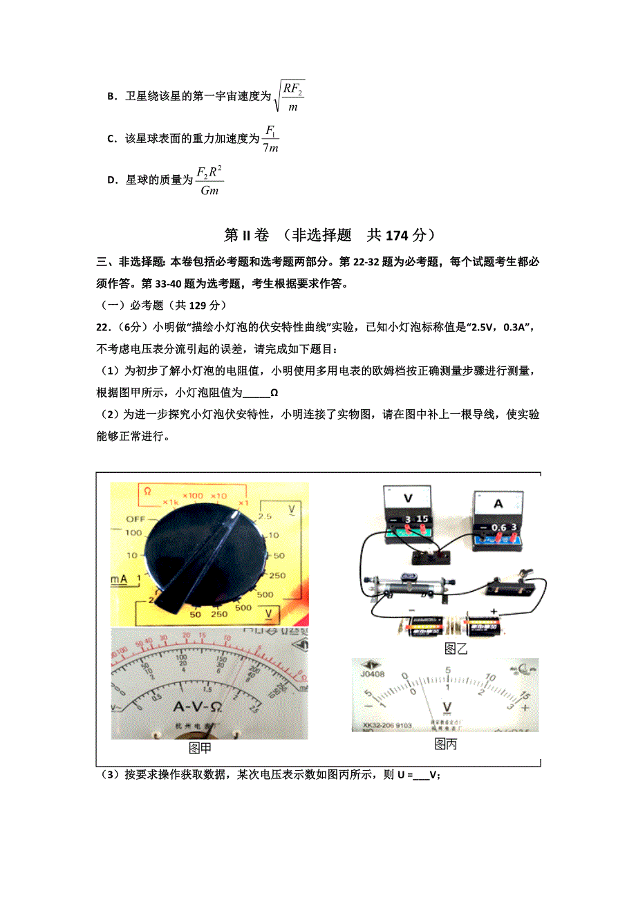 山西省康杰中学2017届高三模拟（四）考试物理试题 WORD版含答案.doc_第3页