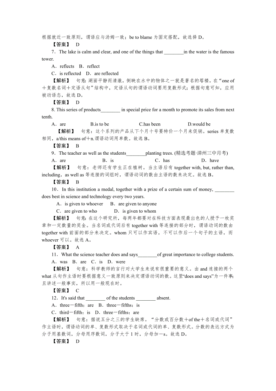 2012高考英语考点突破UNIT3~5阶段语法聚焦——提能演练《人教大纲版必修5》.doc_第2页