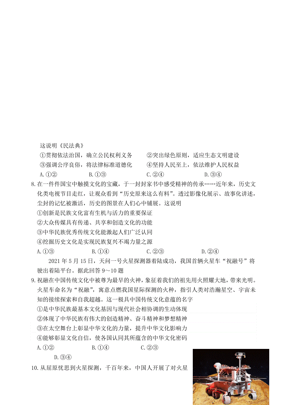 江苏省徐州市2021届高三政治下学期5月考前模拟试题（打靶卷）.doc_第3页