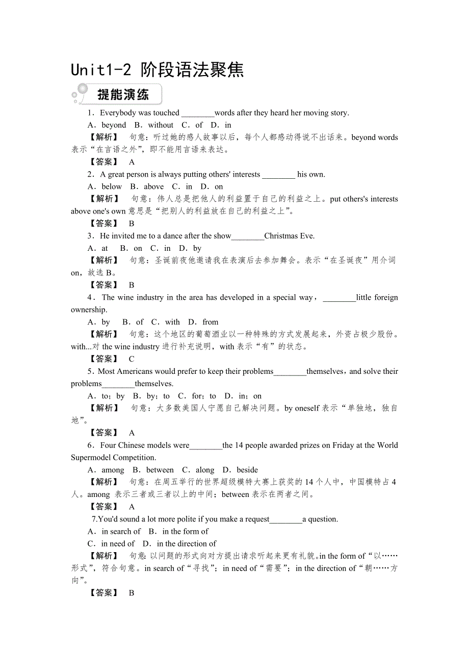 2012高考英语考点突破UNIT1~2阶段语法聚焦——提能演练《人教大纲版选修8》.doc_第1页