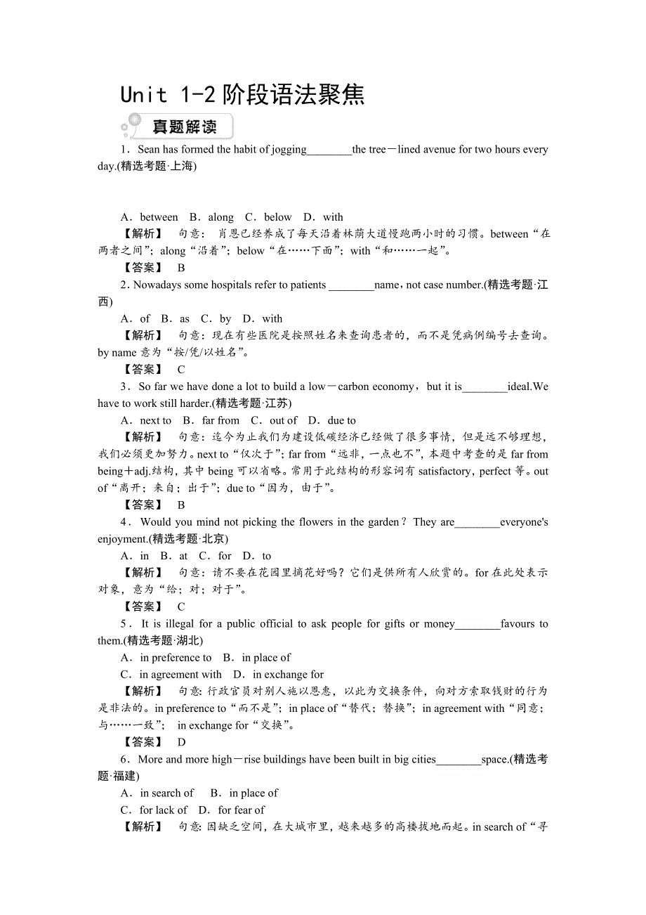 2012高考英语考点突破UNIT1~2 阶段语法聚焦——真题解读《人教大纲版选修8》.doc_第1页