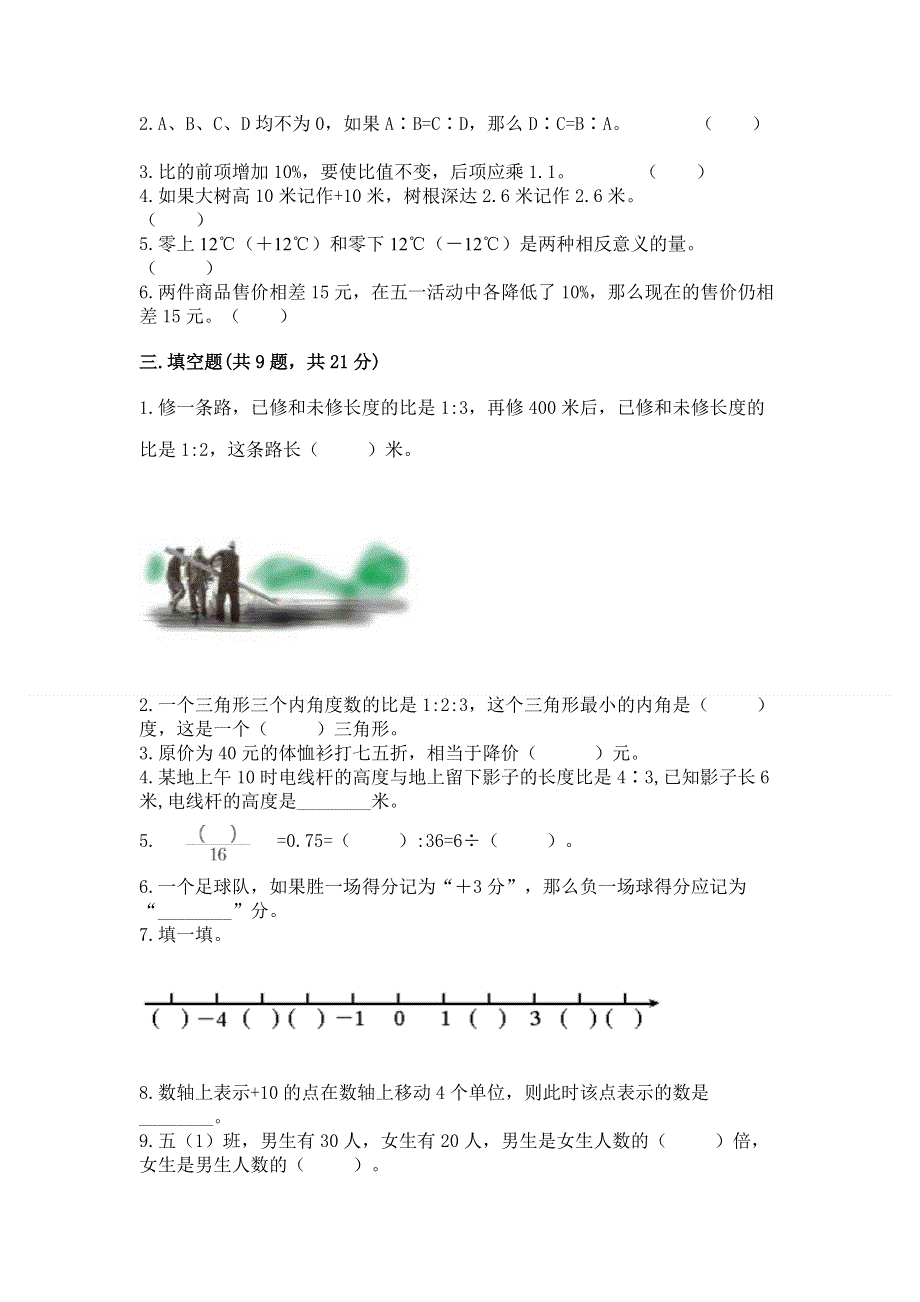 沪教版数学六年级下学期期末质量监测试题（巩固）word版.docx_第2页