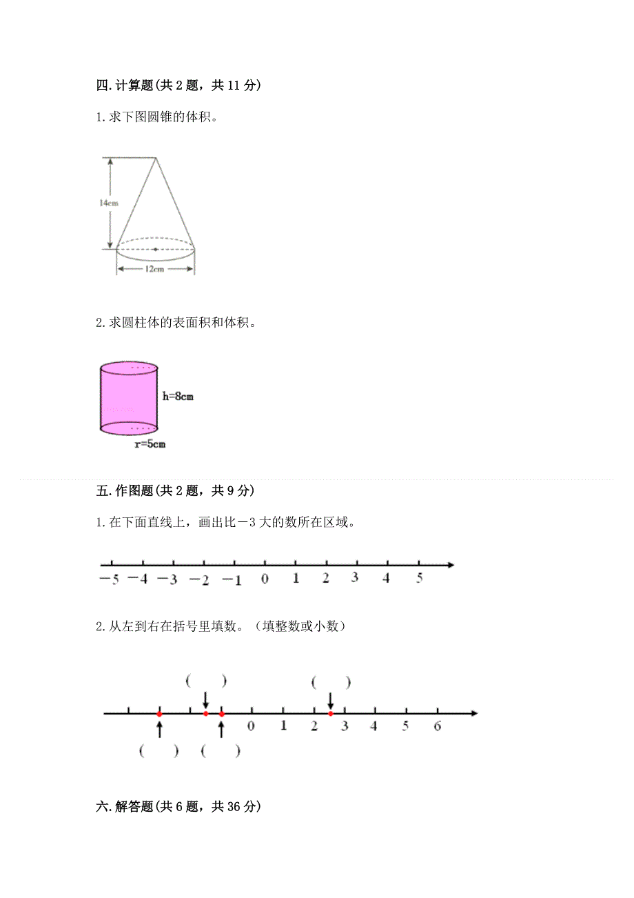 沪教版数学六年级下学期期末质量监测试题（巩固）word版.docx_第3页