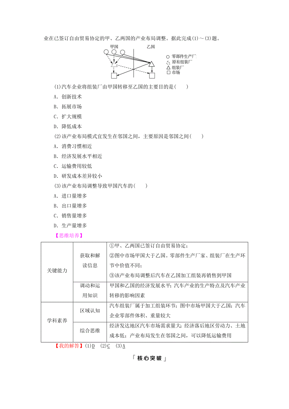 2023版高考地理一轮总复习 第15章 区际联系与区域协调发展 第3节 产业转移 国际合作教师用书.doc_第3页