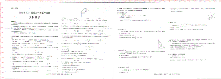 宁夏吴忠市2021届高三数学一轮联考试题 文（PDF）.pdf_第1页