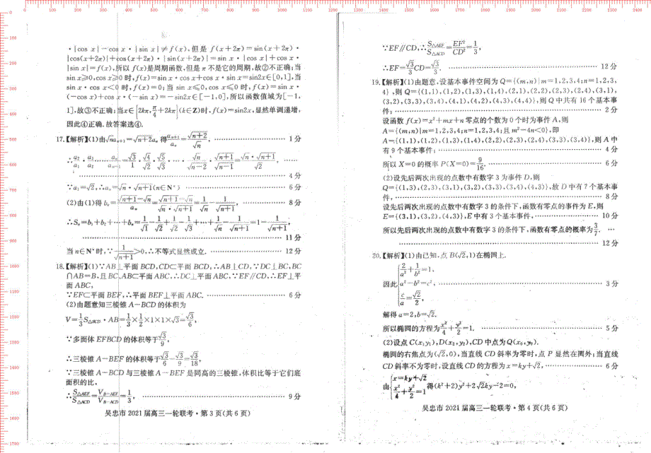 宁夏吴忠市2021届高三数学一轮联考试题 文（PDF）.pdf_第3页