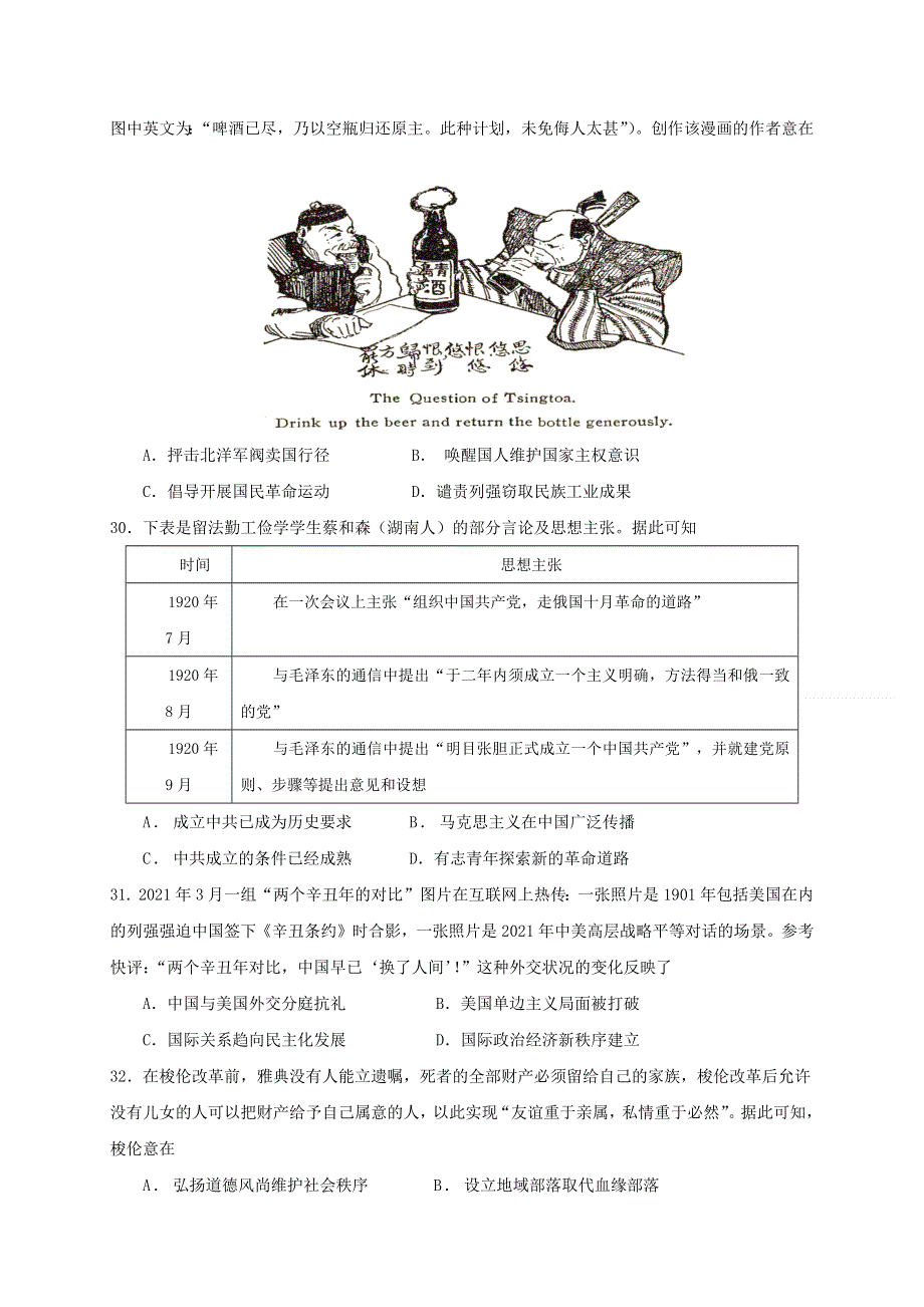 黑龙江省大庆铁人中学2021届高三下学期5月第四次模拟考试历史试题 WORD版含答案.docx_第2页