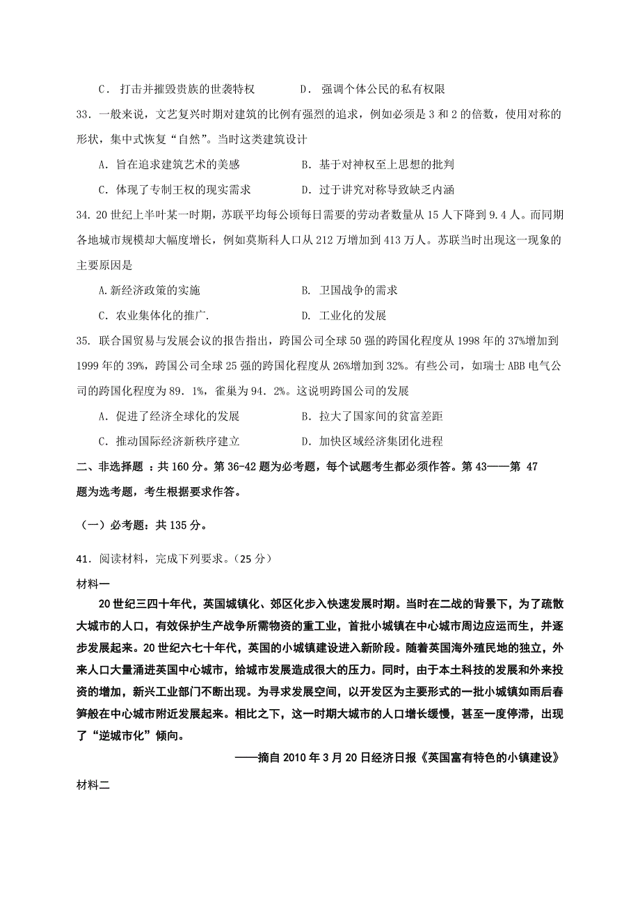 黑龙江省大庆铁人中学2021届高三下学期5月第四次模拟考试历史试题 WORD版含答案.docx_第3页