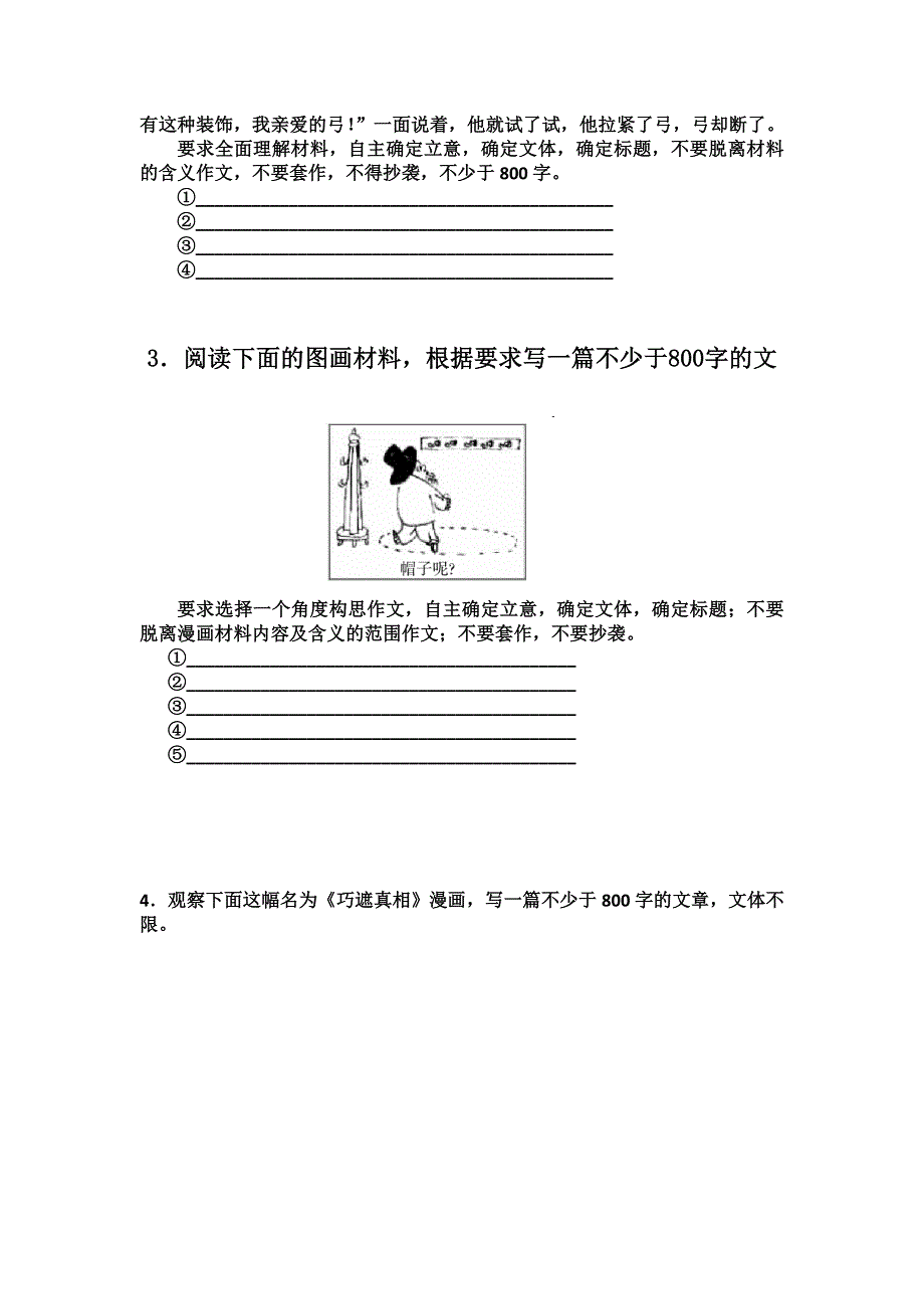 2012高考语文二轮复习专题学案：作文如何正确审题.doc_第2页