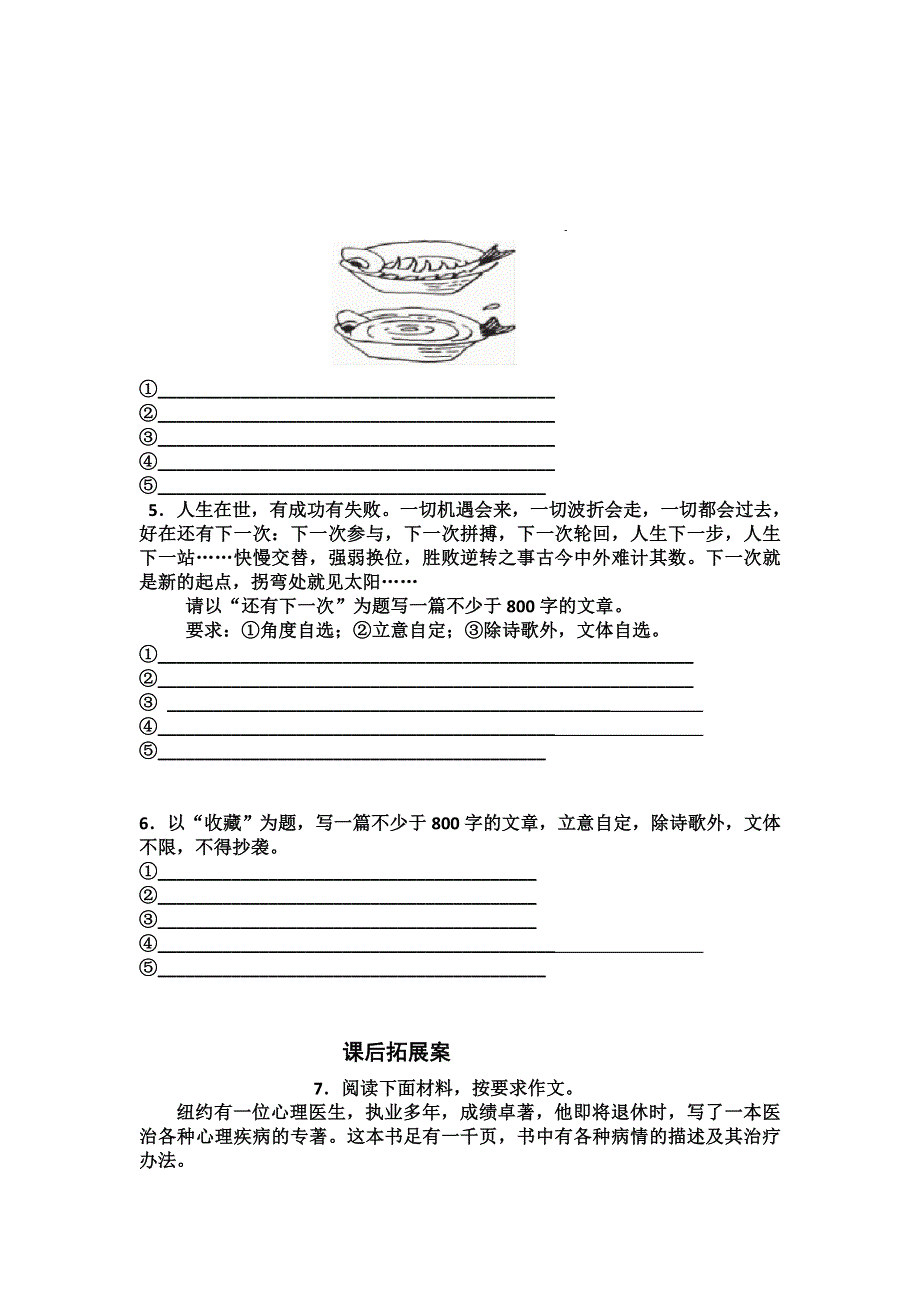 2012高考语文二轮复习专题学案：作文如何正确审题.doc_第3页