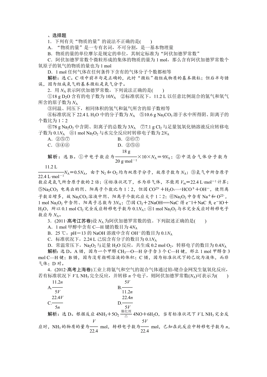 2014高考化学一轮复习（鲁科版）专项训练第1章第3节 WORD版含答案.doc_第1页