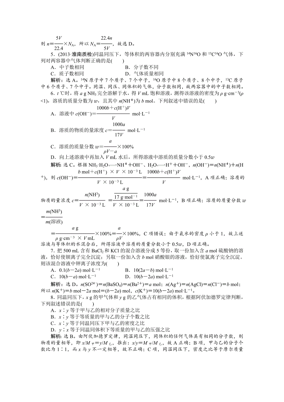 2014高考化学一轮复习（鲁科版）专项训练第1章第3节 WORD版含答案.doc_第2页