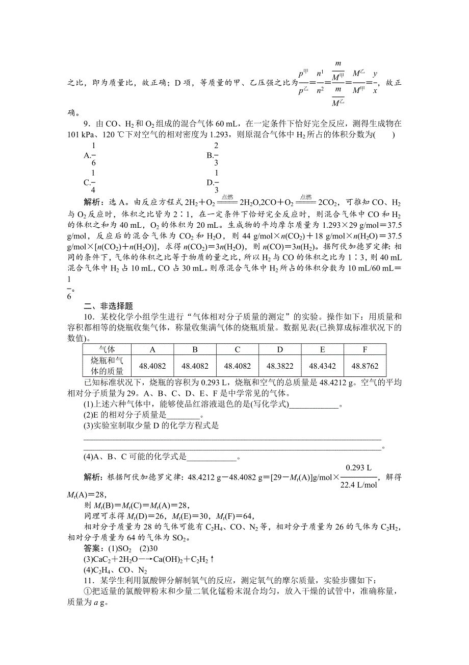 2014高考化学一轮复习（鲁科版）专项训练第1章第3节 WORD版含答案.doc_第3页