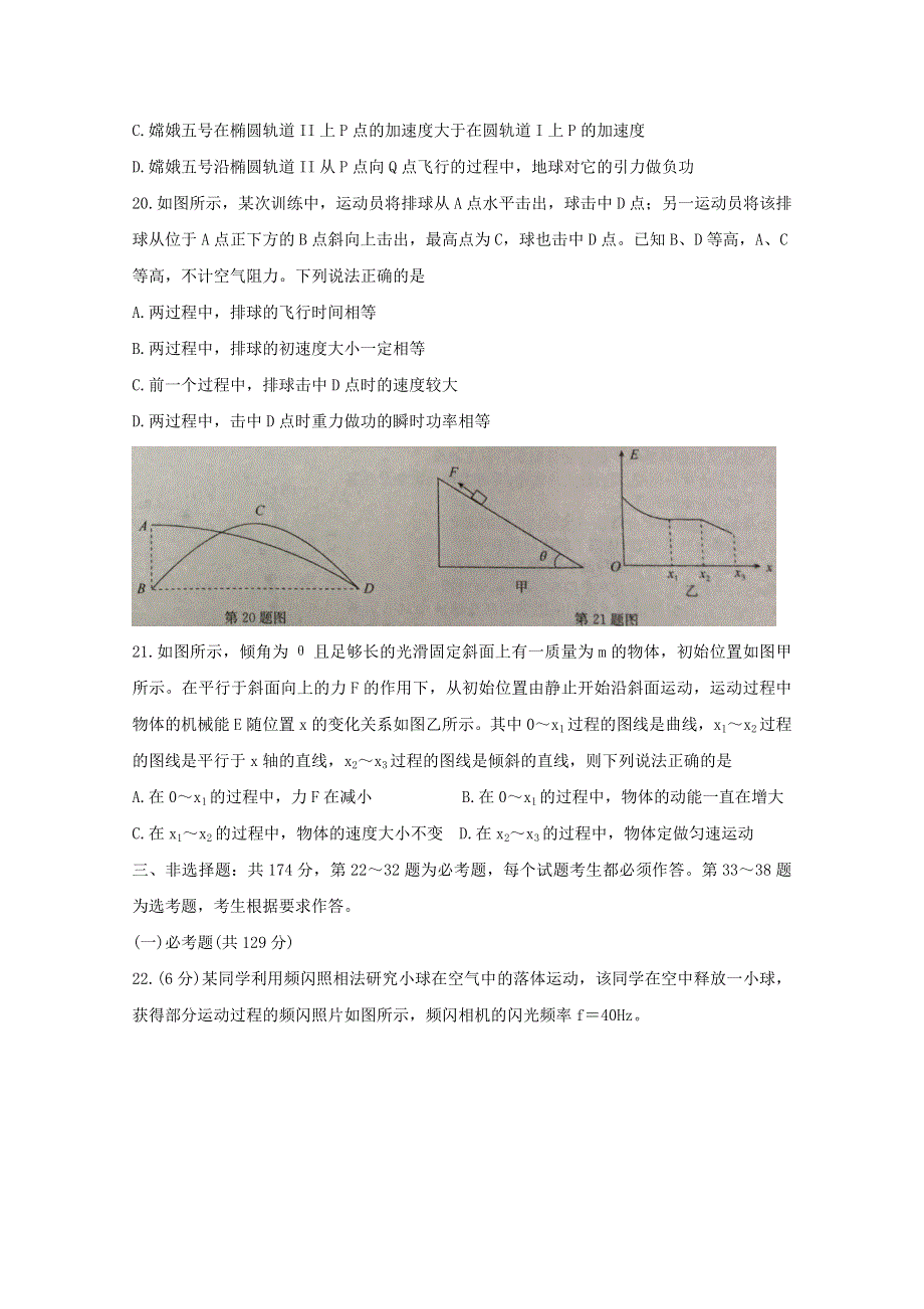 宁夏吴忠市2021届高三物理下学期4月模拟（第二次联考）试题.doc_第3页