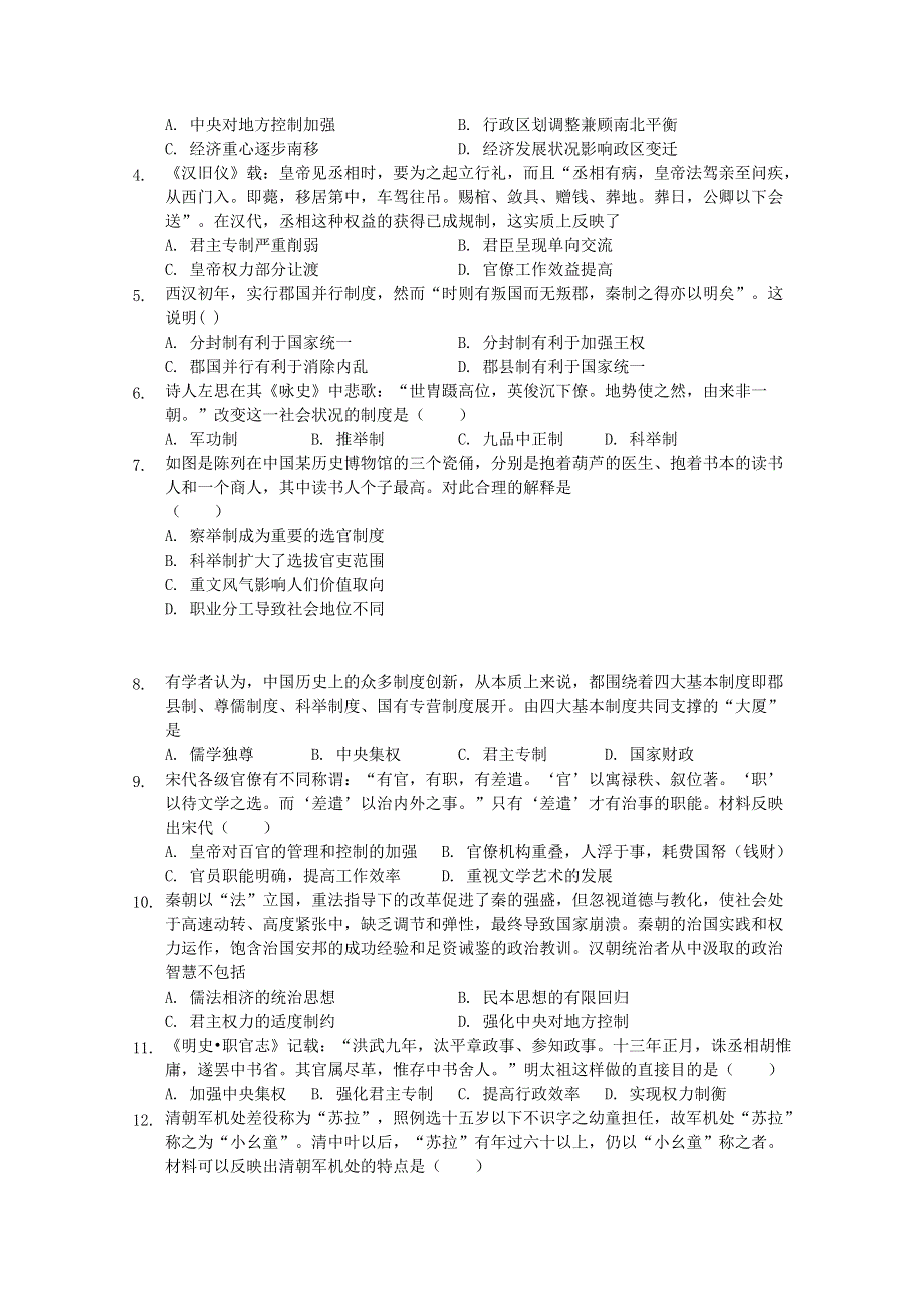 河北省张家口市尚义县第一中学2019-2020学年高二历史4月月考试题.doc_第2页