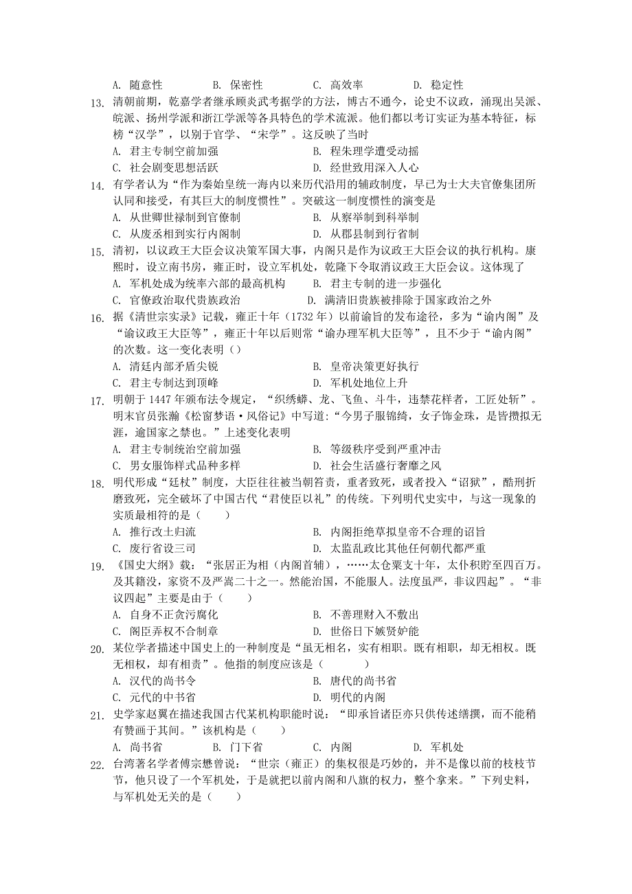 河北省张家口市尚义县第一中学2019-2020学年高二历史4月月考试题.doc_第3页