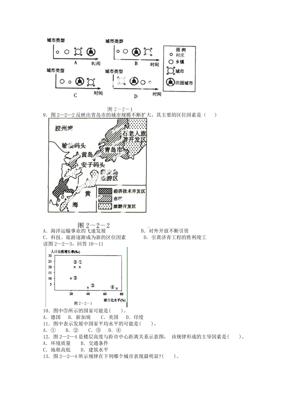 河南省郑州市智林学校2012-2013学年高一下学期期中考试地理试题 WORD版含答案.doc_第2页