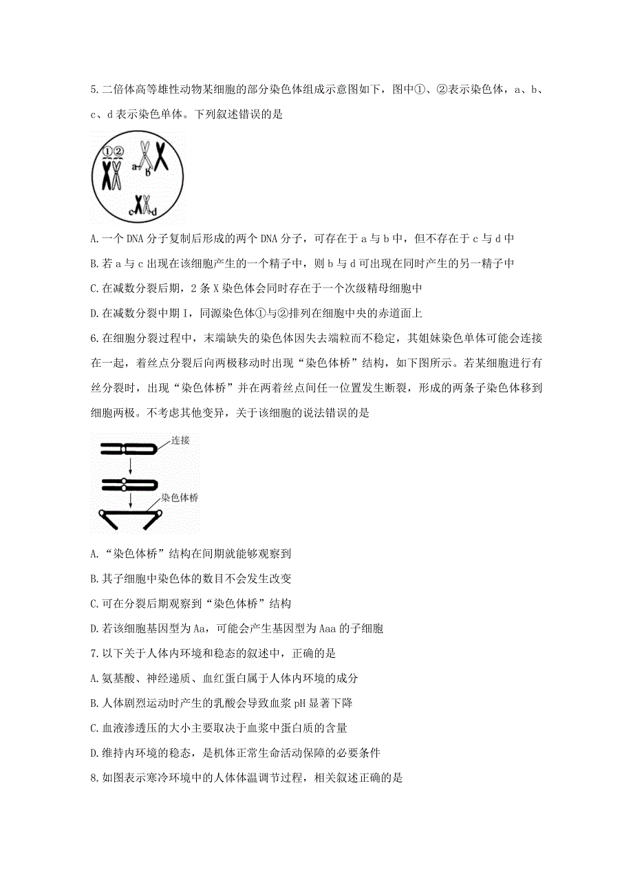 江苏省徐州市沛县2020-2021学年高二生物上学期第一次学情调研试题（选修）.doc_第2页