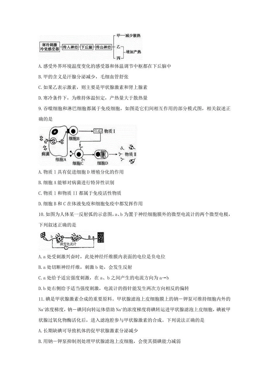 江苏省徐州市沛县2020-2021学年高二生物上学期第一次学情调研试题（选修）.doc_第3页