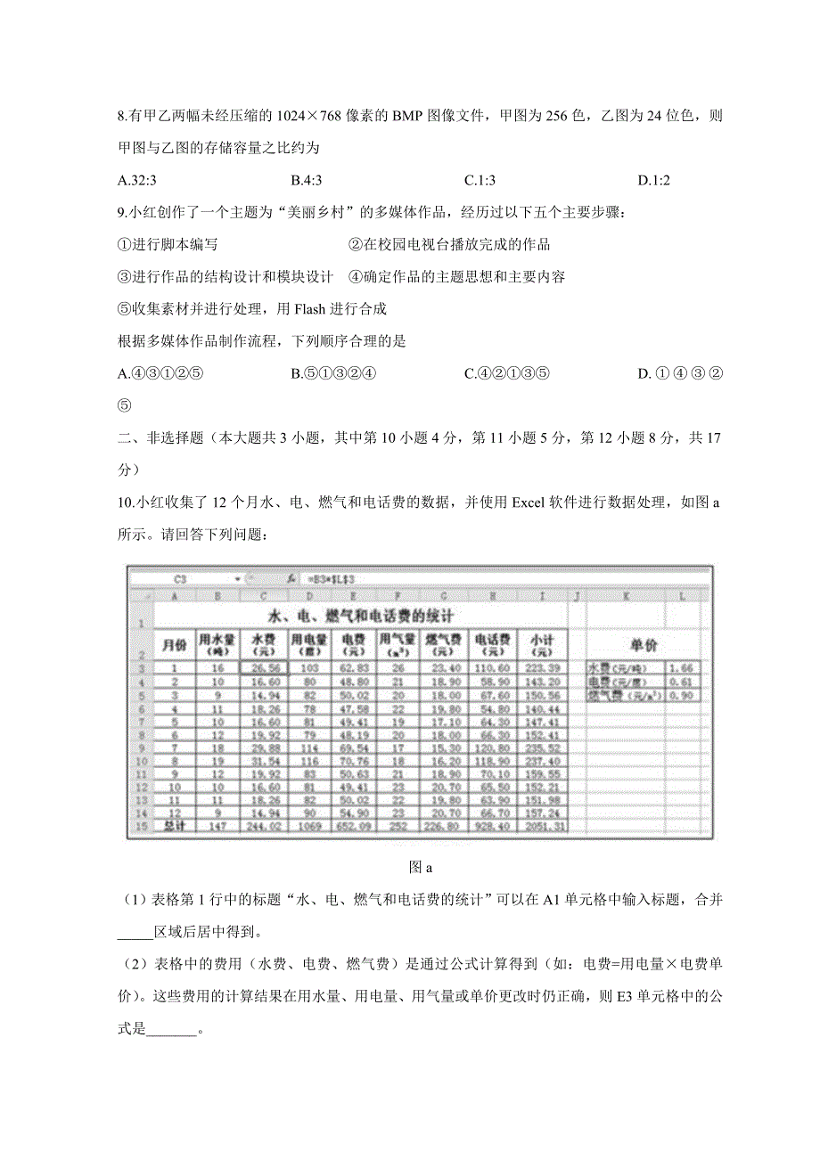 浙江省2019年1月普通高中学业水平考试考试信息技术试题 WORD版含答案.doc_第3页