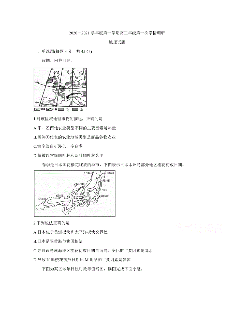 江苏省徐州市沛县2021届高三上学期第一次学情调研试题 地理 WORD版含答案BYCHUN.doc_第1页