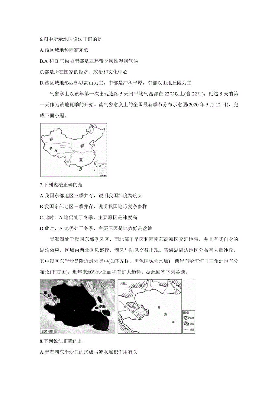 江苏省徐州市沛县2021届高三上学期第一次学情调研试题 地理 WORD版含答案BYCHUN.doc_第3页