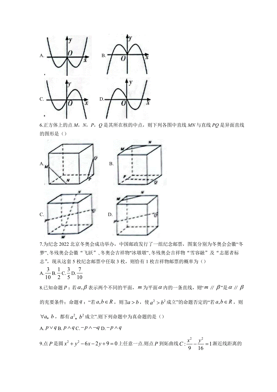 甘肃省2022届高三下学期第二次高考诊断考试 数学（文） WORD版含答案.doc_第2页