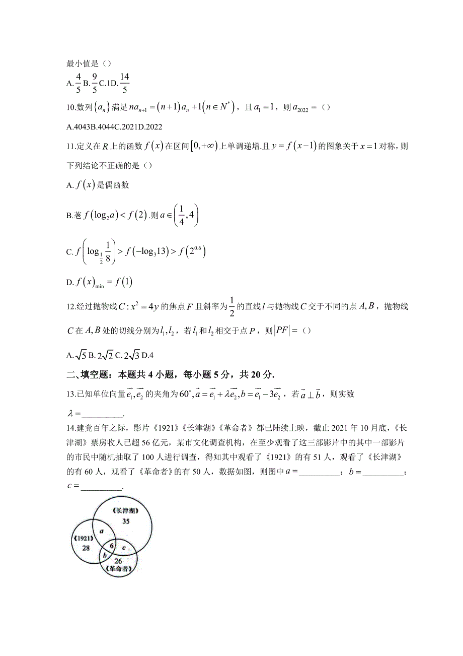 甘肃省2022届高三下学期第二次高考诊断考试 数学（文） WORD版含答案.doc_第3页