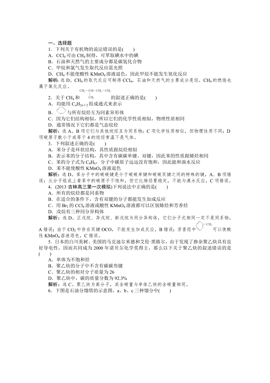 2014高考化学一轮复习（鲁科版）专项训练第9章第1节第2课时 WORD版含答案.doc_第1页