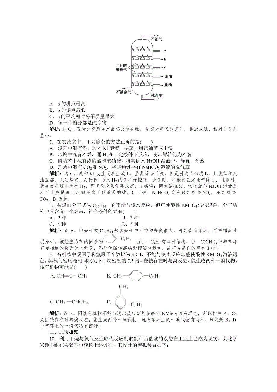 2014高考化学一轮复习（鲁科版）专项训练第9章第1节第2课时 WORD版含答案.doc_第2页