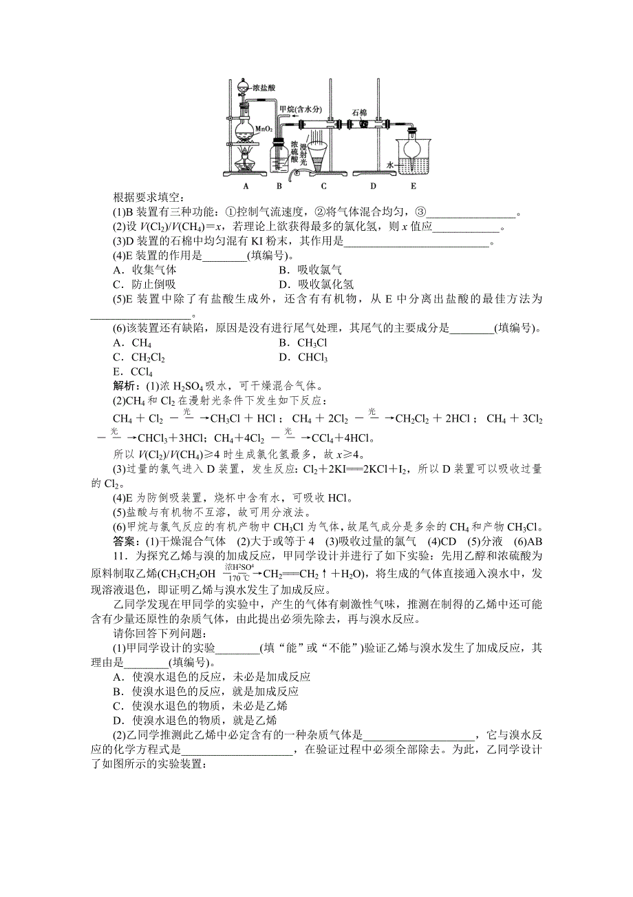 2014高考化学一轮复习（鲁科版）专项训练第9章第1节第2课时 WORD版含答案.doc_第3页