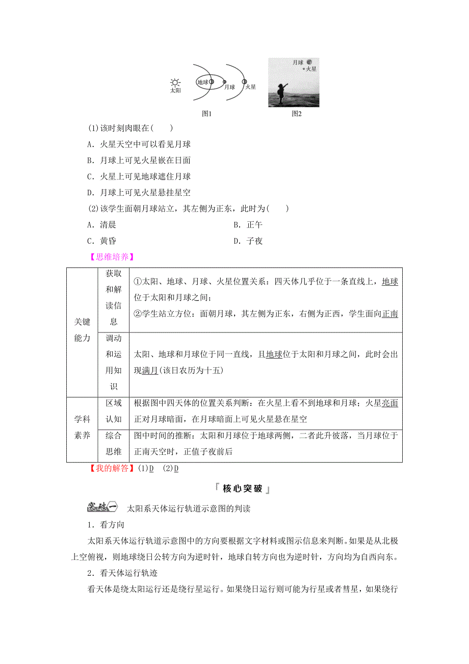 2023版高考地理一轮总复习 第1章 宇宙中的地球 第3节 地球的宇宙环境 太阳对地球的影响教师用书.doc_第3页